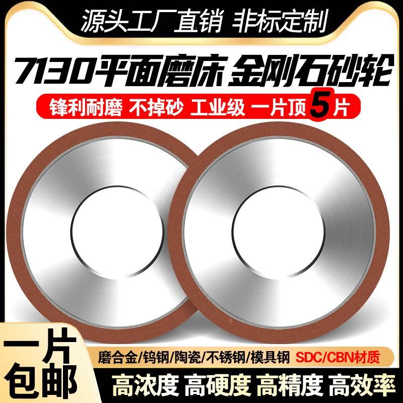 7130平面磨床金刚石砂轮350*40*127树脂cbn大水磨钨钢合金砂轮片