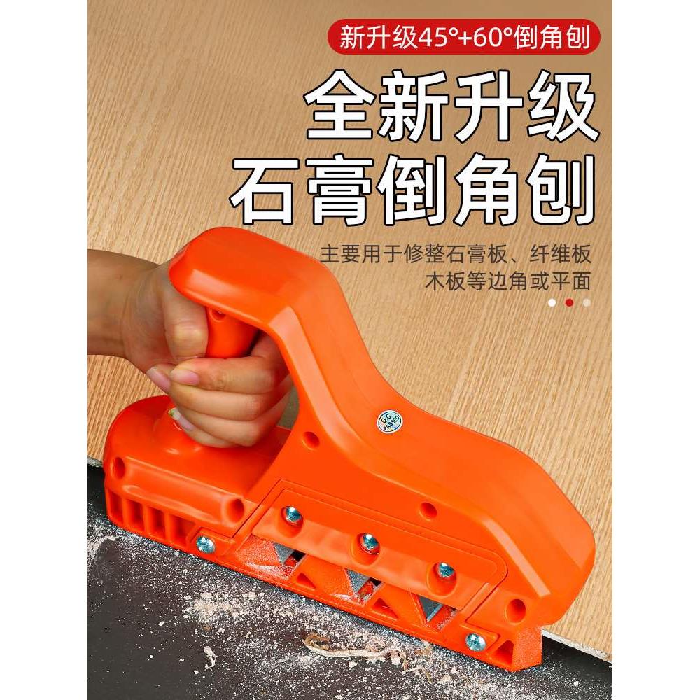 石膏板v型倒角器木工刨子45度万能修边刨木神器手刨开槽工具大全