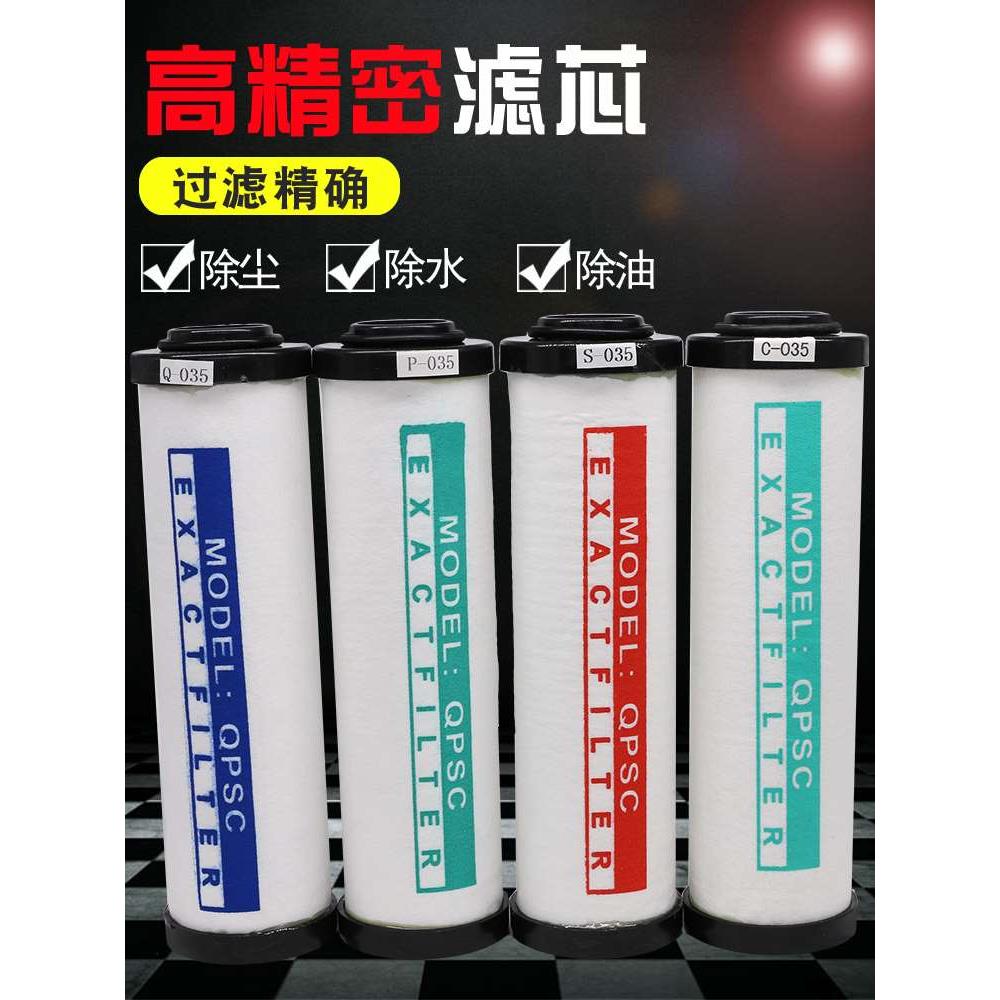 Q015空压机压缩空气精密过滤器滤芯P024气泵干燥除水S035除油C060