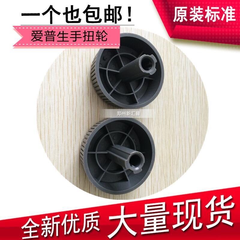 全新 爱普生EPSON LQ-590K 595K 1600K3H 手柄 手扭 进纸轮 旋钮