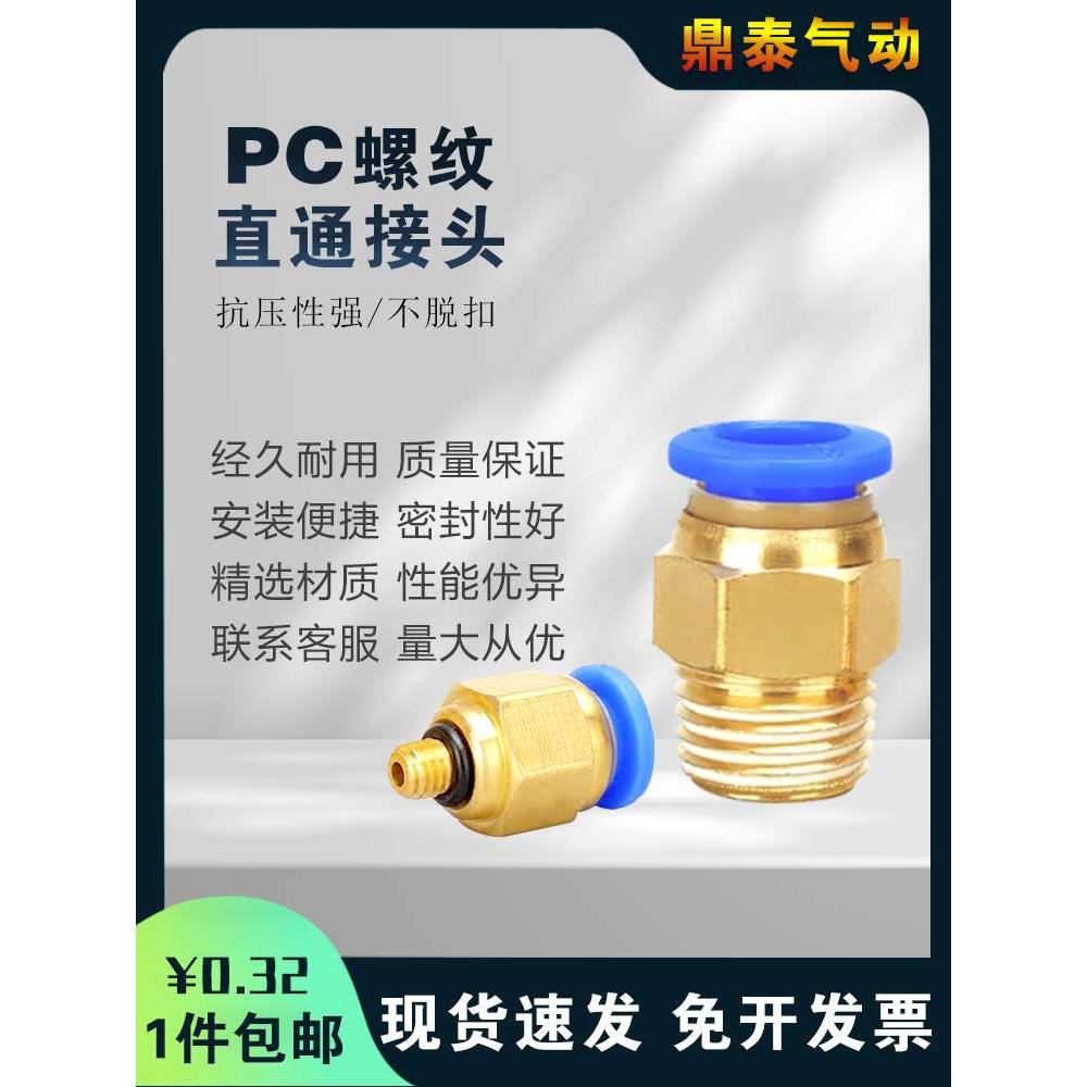 亚德客型气动气管PC4/6/8/12/10/16-M5/01/2/3/4直通快速螺纹接头