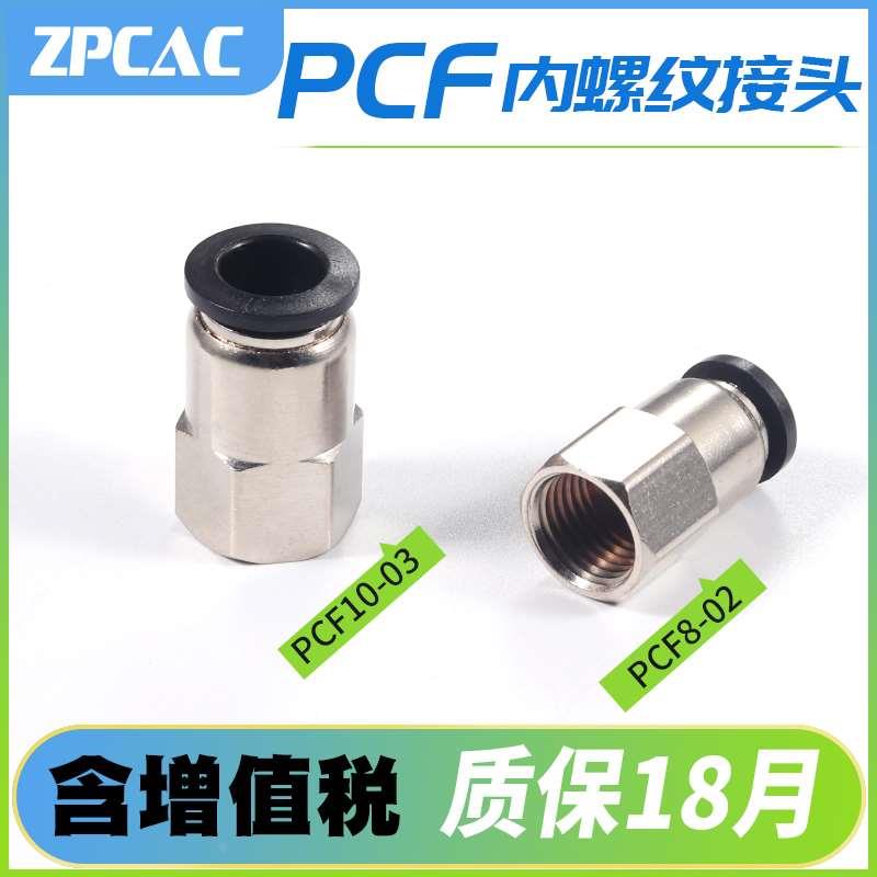 气动气管PCF快速接头软管铜内螺纹直通内丝内牙快插快接6-01/8-02