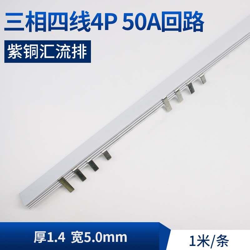 黄铜DPN-l汇流排32A厚1.2宽三相四线汇流排50A厚1.4宽5.0mm机房配