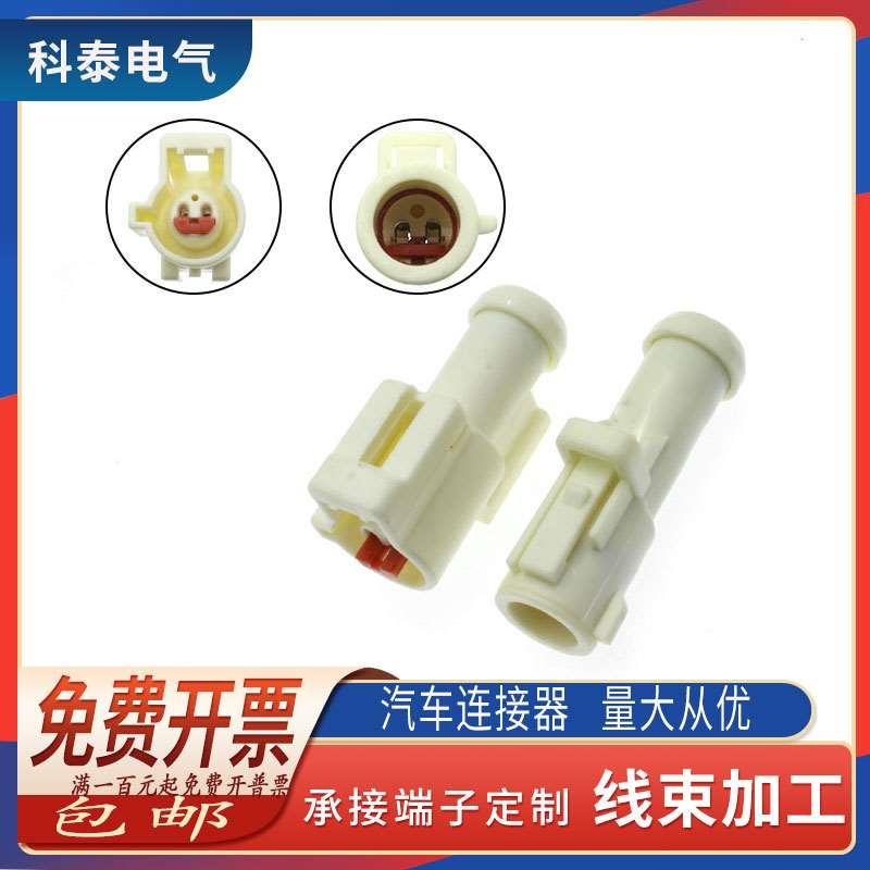 DJ70210A-1.5-11/21 汽车防水接头2p 2孔护套 车用接插件连接器