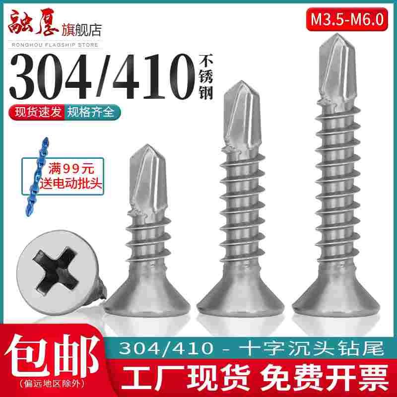 304不锈钢沉头自钻钻尾螺丝自攻螺丝螺栓燕尾螺钉M3.9M4.8M5.5