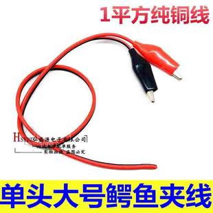 鳄鱼夹测试线1平方带线鳄鱼夹大电流 单头鳄鱼夹线 红黑线