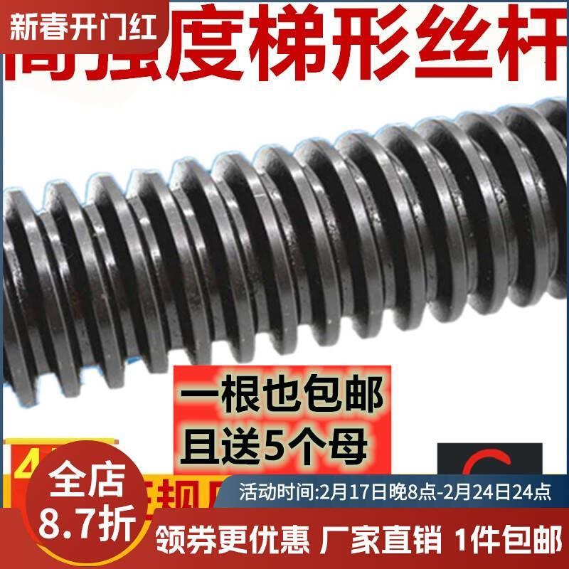 高强度梯形扣丝杠梯型t形T型扣丝杆方扣45#钢M12M16M20M24M30M36