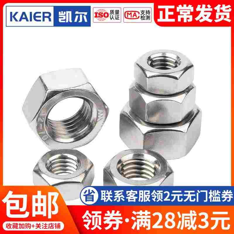 304不锈钢反牙细牙六角螺母螺帽非标M8M10M12M14M16M18M20M24M30