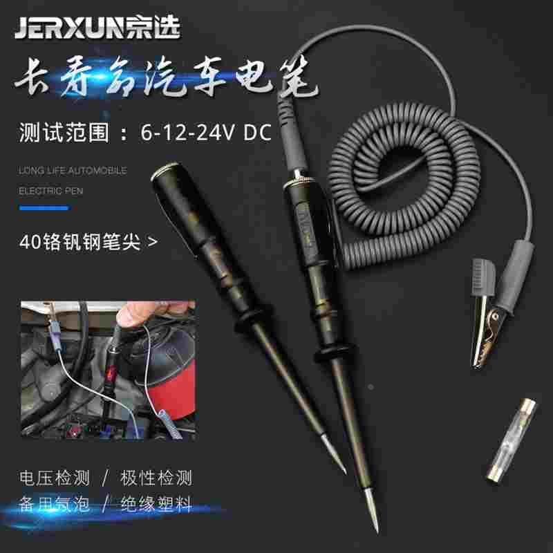 京选汽车电路检测电笔6V/12V/24V电工线路试电笔家用多功能试灯