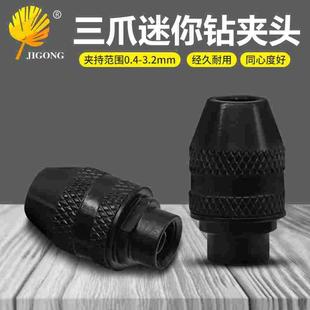 夹持范围0.4 电磨配件 3.2mm 英制三爪迷你钻夹头 电磨用夹头