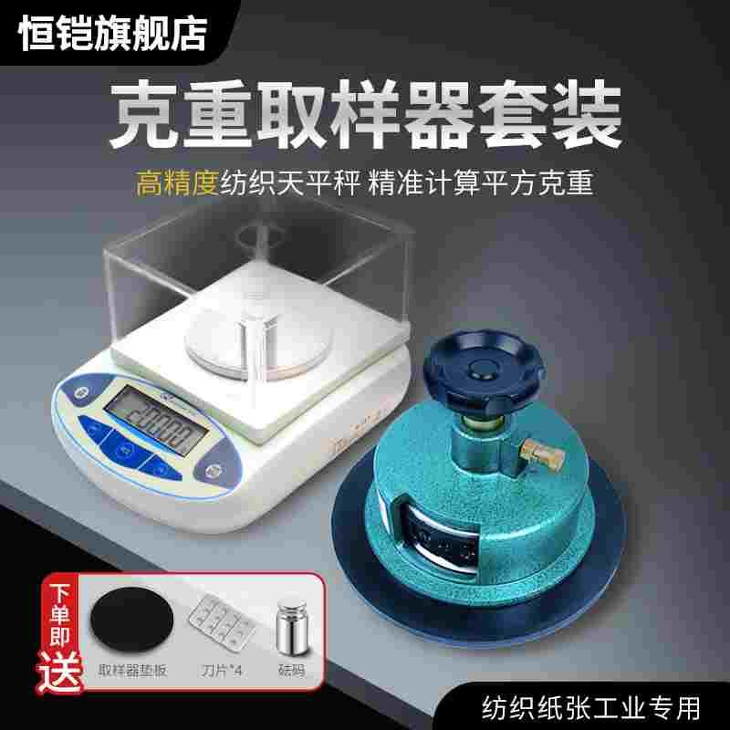纺织平方克重仪电子天平秤圆盘取样器刀称布面料纸张称重仪0.01克