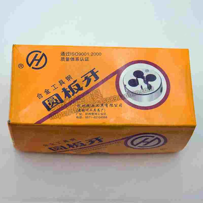 杭州(杭工)圆板牙 元板牙M3M4M5M6M7M8M9M10X0.5X0.75X1X1.25