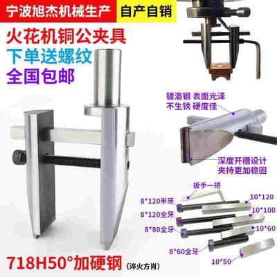 火花机铜公夹具 电脉冲镀洛优质固定夹电极头送M8螺丝全包邮圆柱