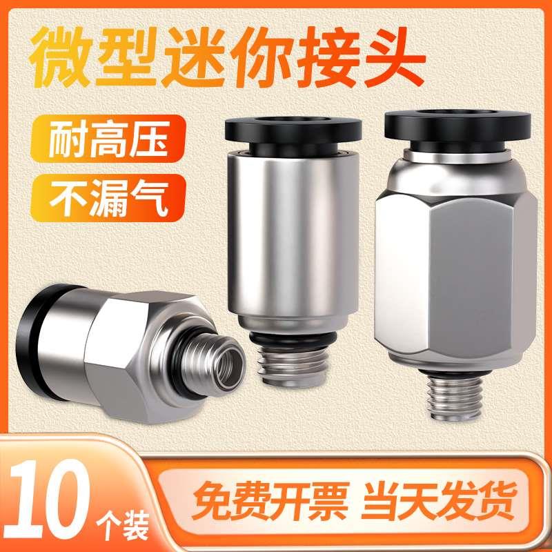 气动微型迷你气管快速接头螺纹直通POC快插PC4/M3/M4/M5/M6内六角