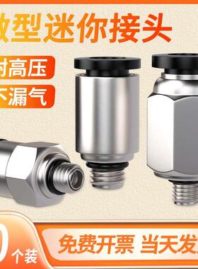 气动微型迷你气管快速接头螺纹直通POC快插PC4/M3/M4/M5/M6内六角