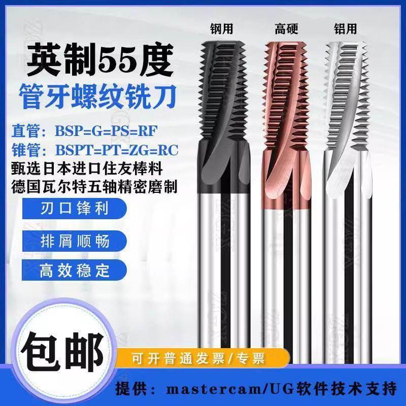 进口55度管牙螺纹铣刀PT PF ZG1/4 G3/8 1/2RC英制锥度管用铣牙刀