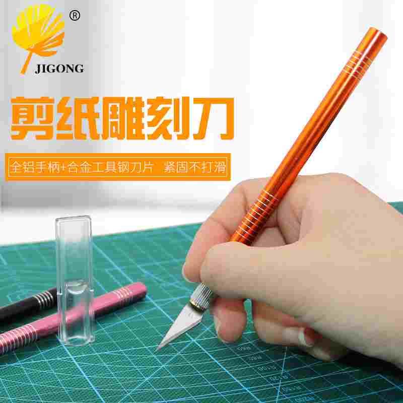 清货价 DIY美工刀手工剪纸刀手机贴膜刻笔刀实芯款拉丝精美雕刻刀