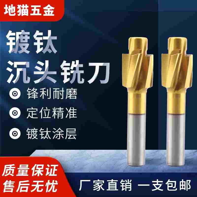 超硬白钢刀高速钢镀钛直柄沉头刀螺丝铣刀带导柱平底锪钻M3 M5 M6