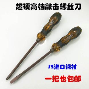 德国品质进口材质S2穿心螺丝刀敲击螺丝刀6寸150改锥通心螺丝刀
