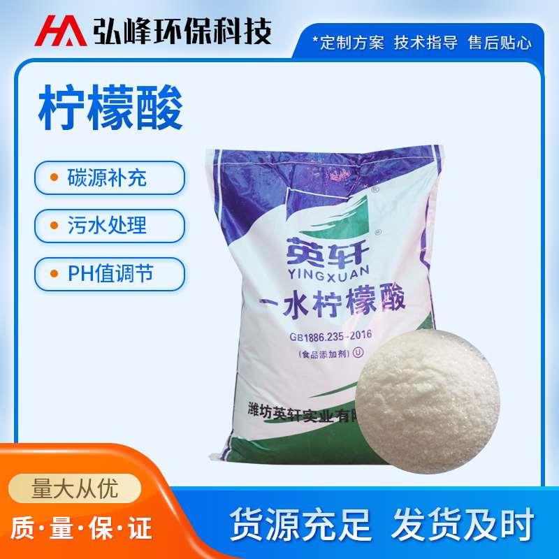 工业一水柠檬酸除垢剂清洗空调太阳能工业级柠檬酸粉污水处理去垢