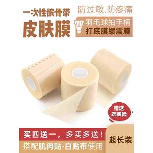 皮肤膜髌骨带搭配运动胶带绷带白贴布打底羽毛球拍减震膜缓震膜