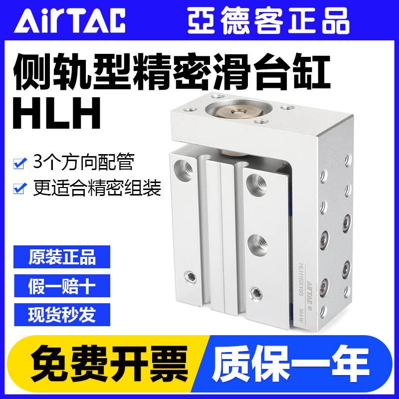 亚德客气动小型侧轨型带导轨精密滑台气缸HLH10X5*10-15 20 30-S
