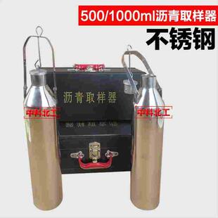 500/1000ml沥青取样器 不锈钢沥青取样器 沥青采样仪 沥青盛样器