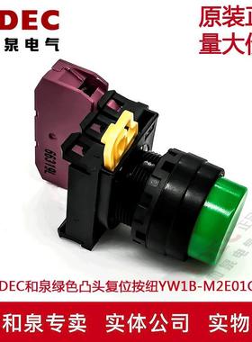 原装正品IDEC和泉绿色凸头复位按纽开关YW1B-M2E01G YW-E01 1B
