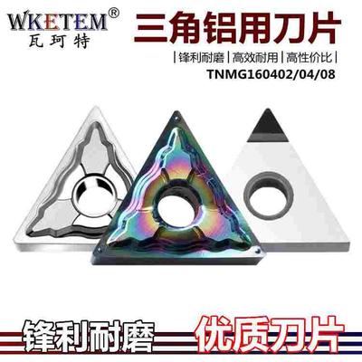 WKETEM彩色铝用数控刀片三角TNMG160402 04 08 金刚石PCD铝铜专用