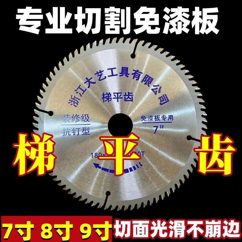 超薄7寸8寸9寸免漆板龙骨切割木工锯片梯平齿合金木材装修专用片