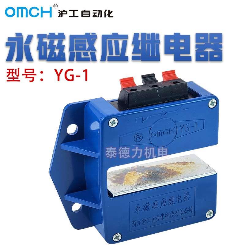 OMCH沪工永磁感应器感式YG-1平层电梯门开关继电器磁性磁接近磁控