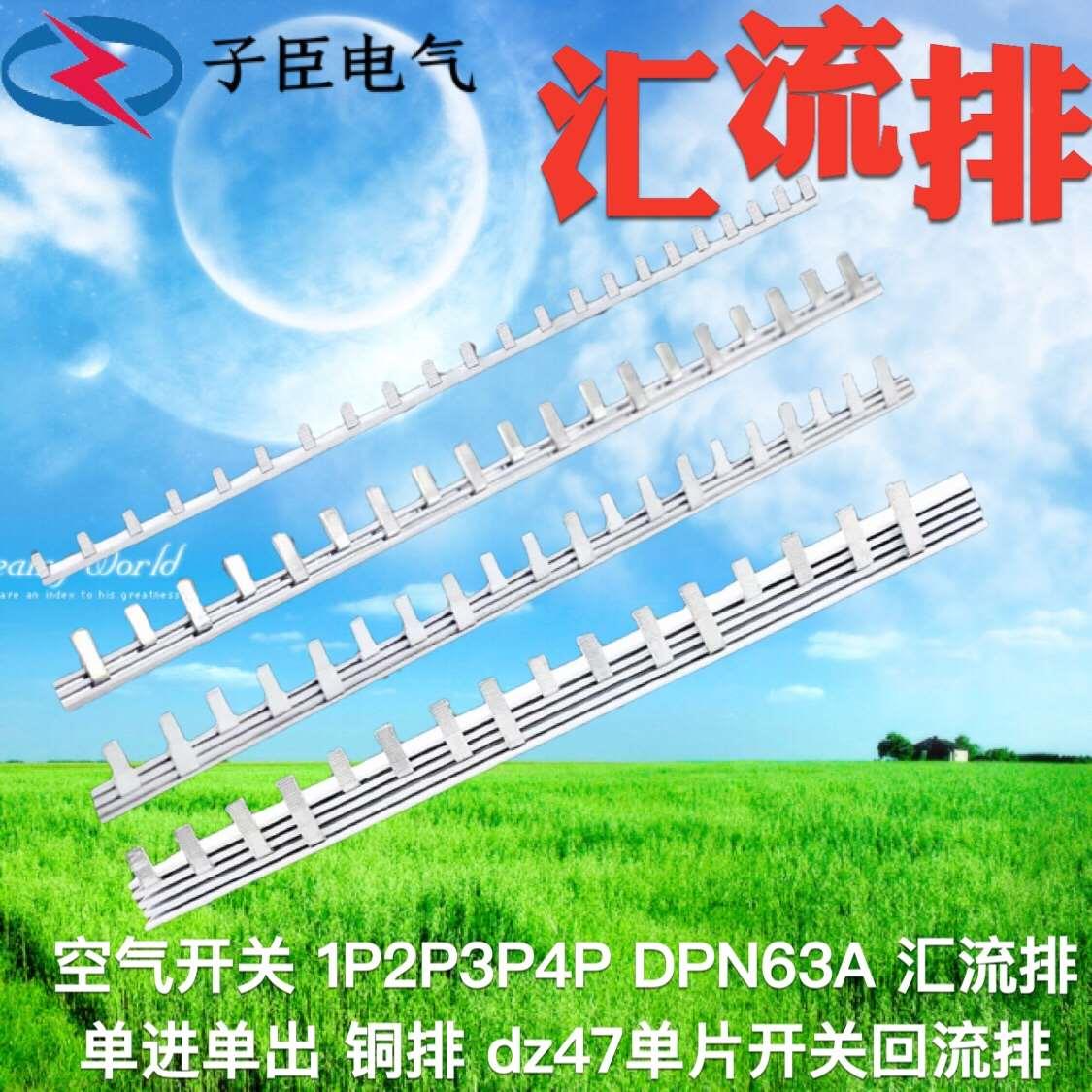 电气汇流排1P2P3PDPN 63A国标紫铜 空开连接排 梳妆母排接线铜排