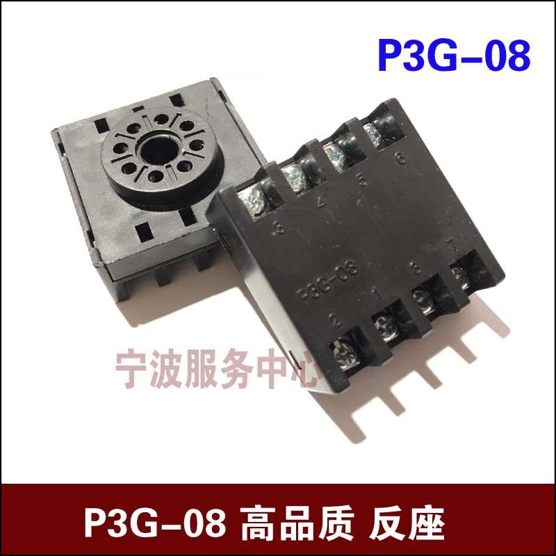 高品质大华DHC时间继电器底座P3G-08 8插脚反向板后接线底座 反座