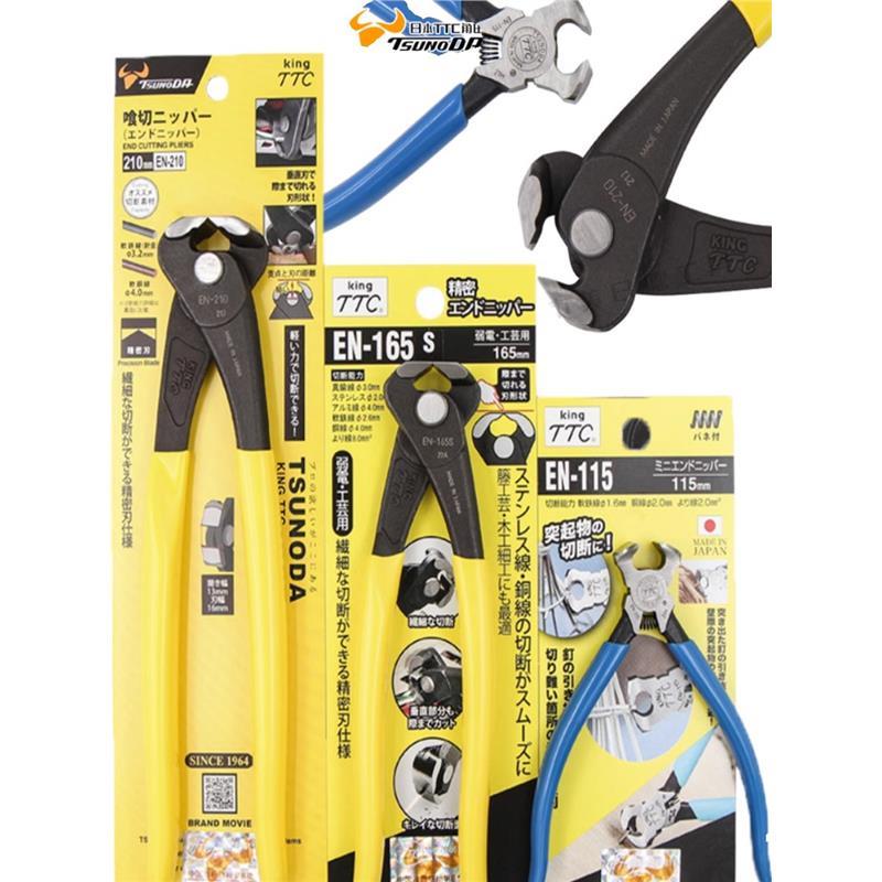 日本TTC角田EN-165S 210顶切钳胡桃钳锋利剪子雨伞捆线绑线子拔钉