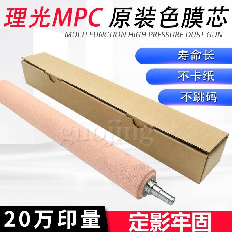 无代码 理光MPC C4501 C5501定影上辊 红棍 海绵辊 膜芯 上热橘棒
