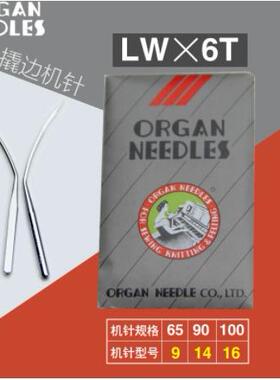 日本进口风琴机针LWx6T暗缝机针撬边撬裤脚边LW*2T挑边翘边机针