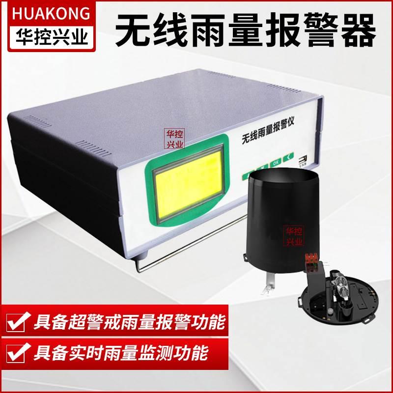 华控 无线雨量传感器变送器监测报警仪GPRS433格式输出距离1000M