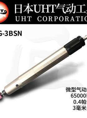 日本原装UHT-MSG-3BSN气动刻磨笔打磨机风磨笔气磨笔气磨机抛光机