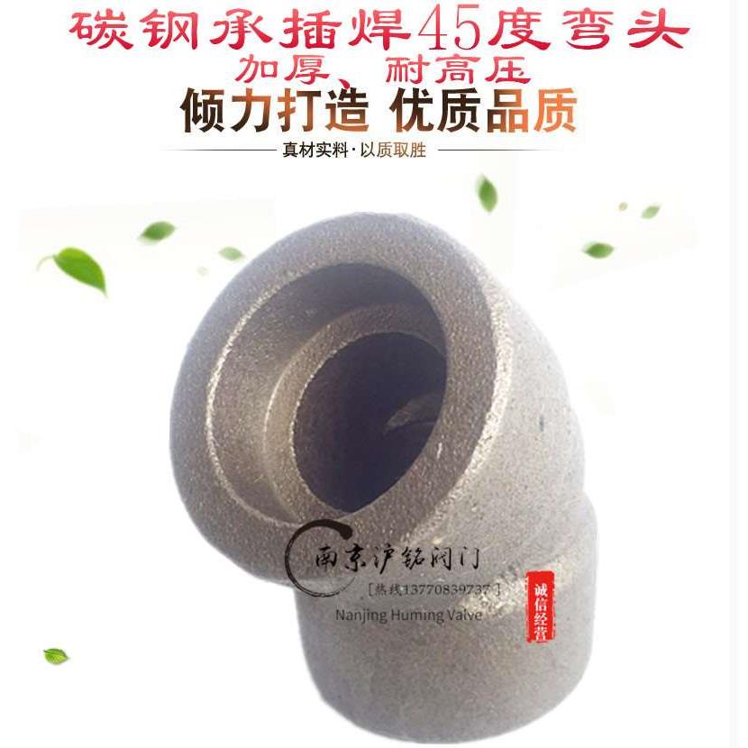 3000LB不锈钢45度承插弯头 碳钢焊接弯头插焊直角弯通304高压管件