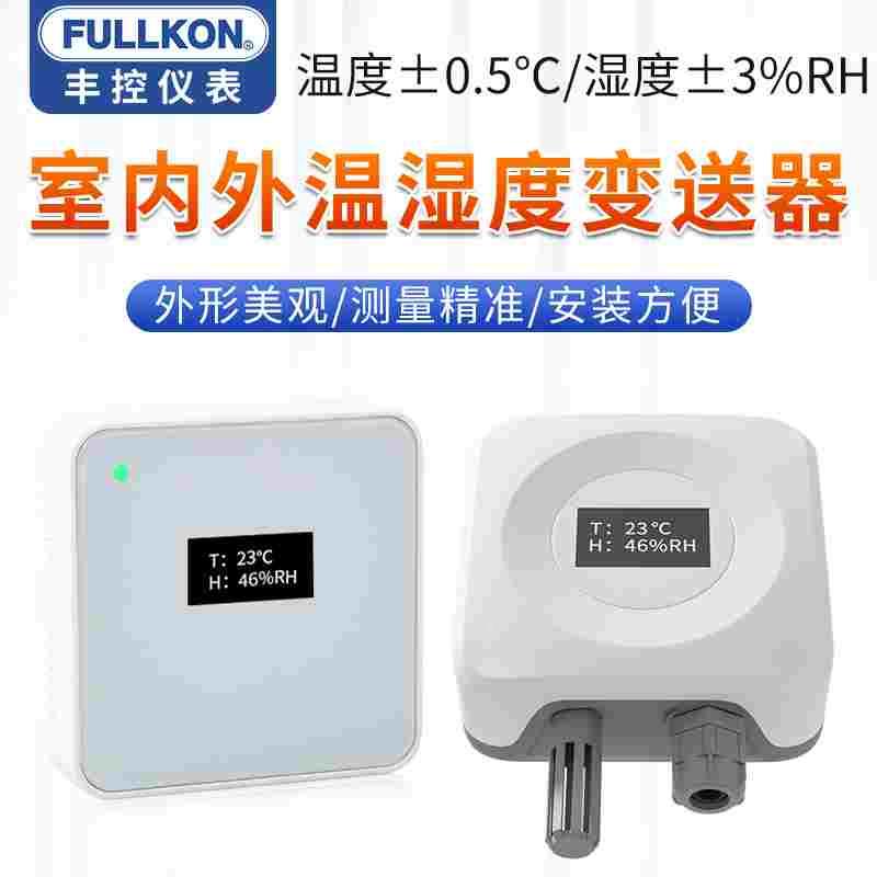 室内外温湿度传感器变送器RS485环境空气大棚壁挂嵌入式86盒防水