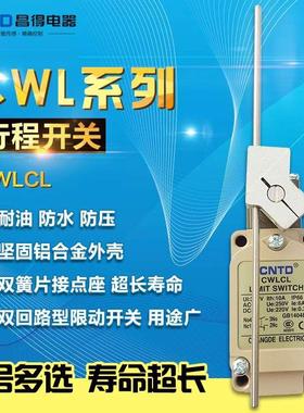 宁波总CNTD行程限位开关CWLCL  耐油防水 TZ-5107