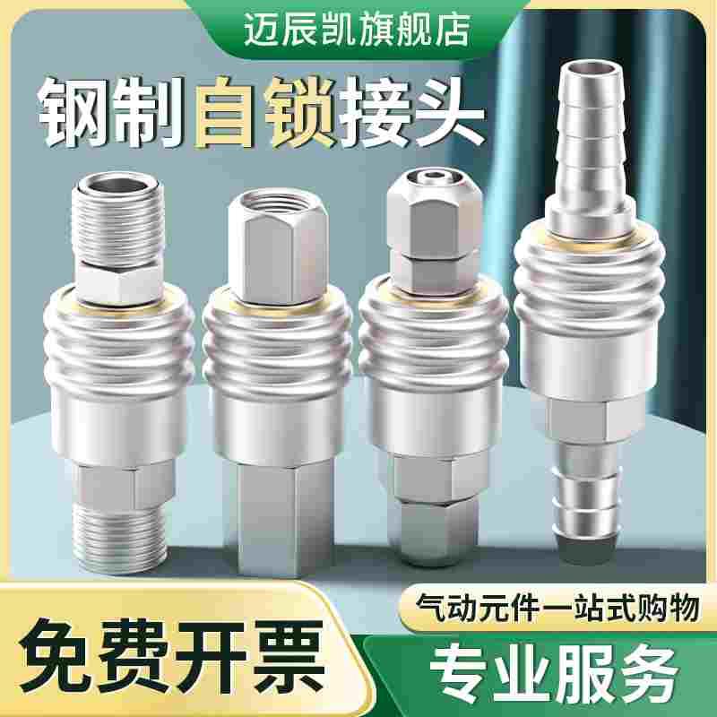 钢制自锁C式快速公母接头气泵空压机风炮 氧气管配件木工气动工具
