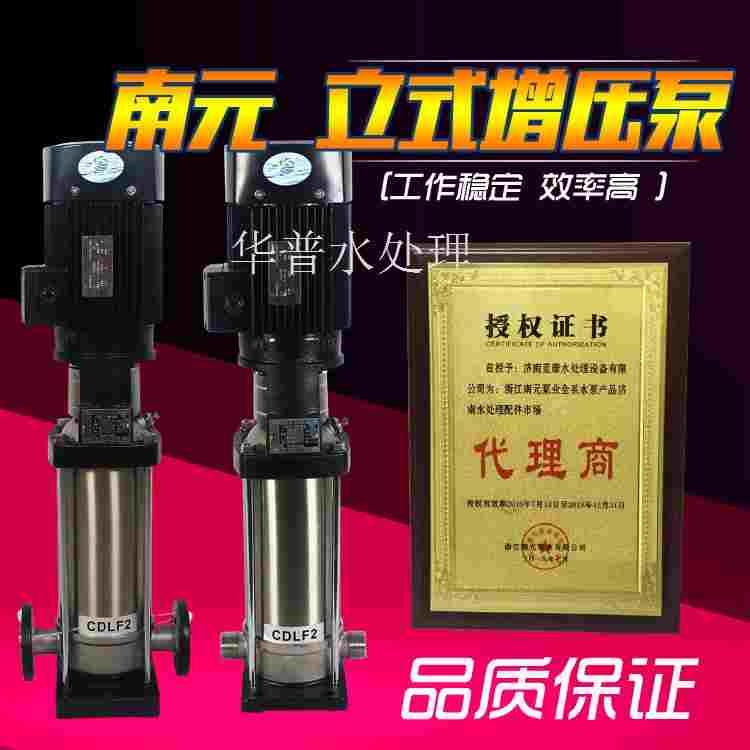 南元CDLF2-15立式电动离心泵水处理RO反渗透净水设备用地下水增压