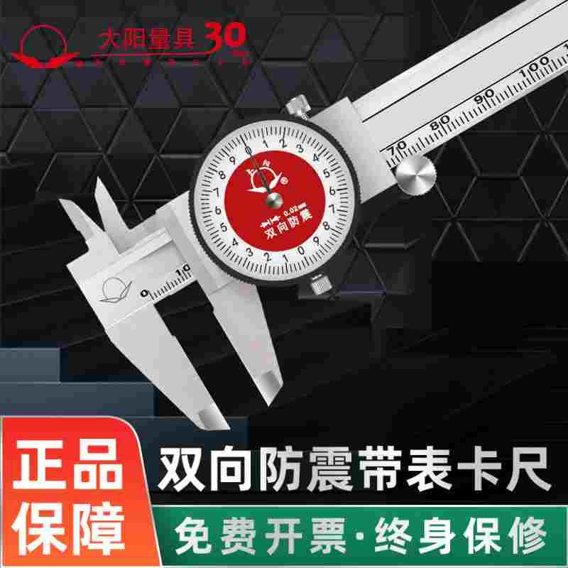 大阳带表卡尺高精度工业级不锈钢防震游标卡尺0-150-200-300mm