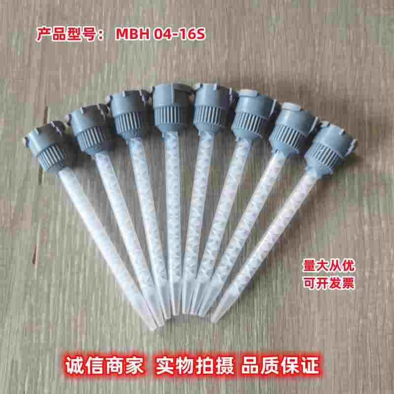 MIXPAC进口MBH04-16S 混胶管AB胶灰色接头螺旋混合管白色叶片胶管