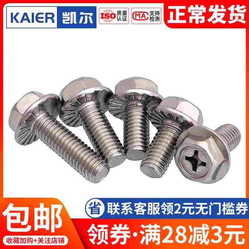 M6M5厘304不锈钢带齿外六角十字法兰螺丝防滑齿螺栓*6x8x10x12x16