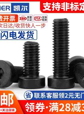M10M12M14M16M20厘12.9级薄头内六角螺丝矮头螺栓*25x30x35x40x45