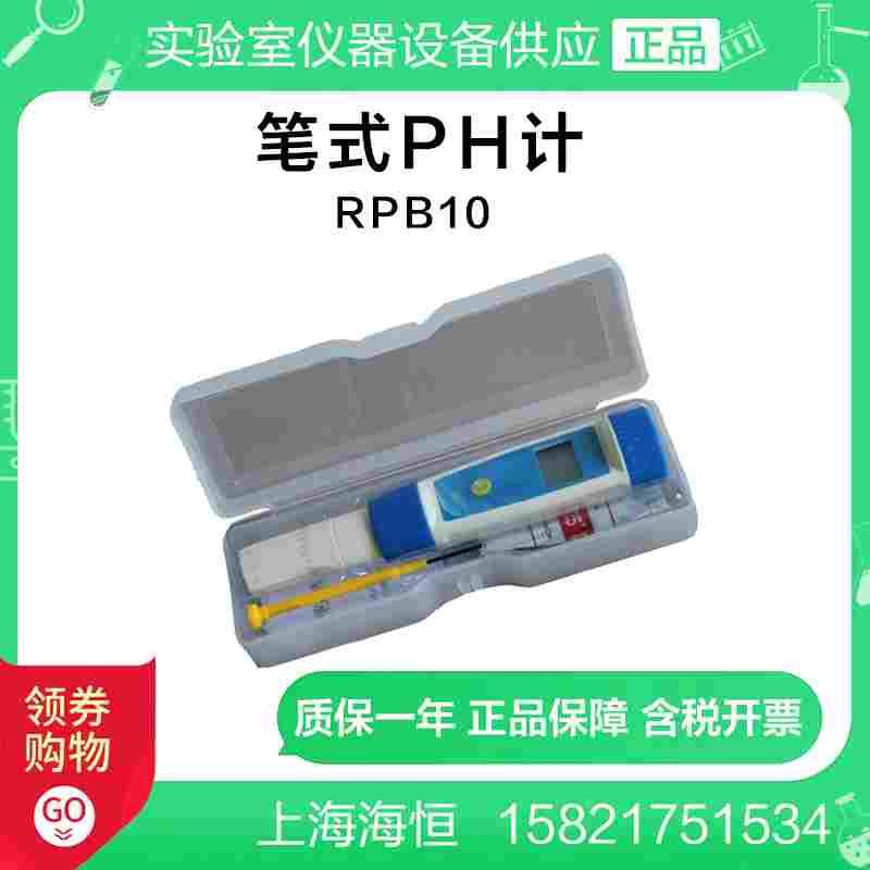 上海海恒水专家RPB10笔式PH计电极法检测仪