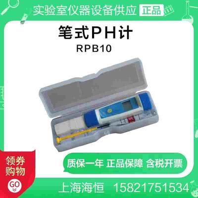 上海海恒水专家RPB10笔式PH计电极法检测仪