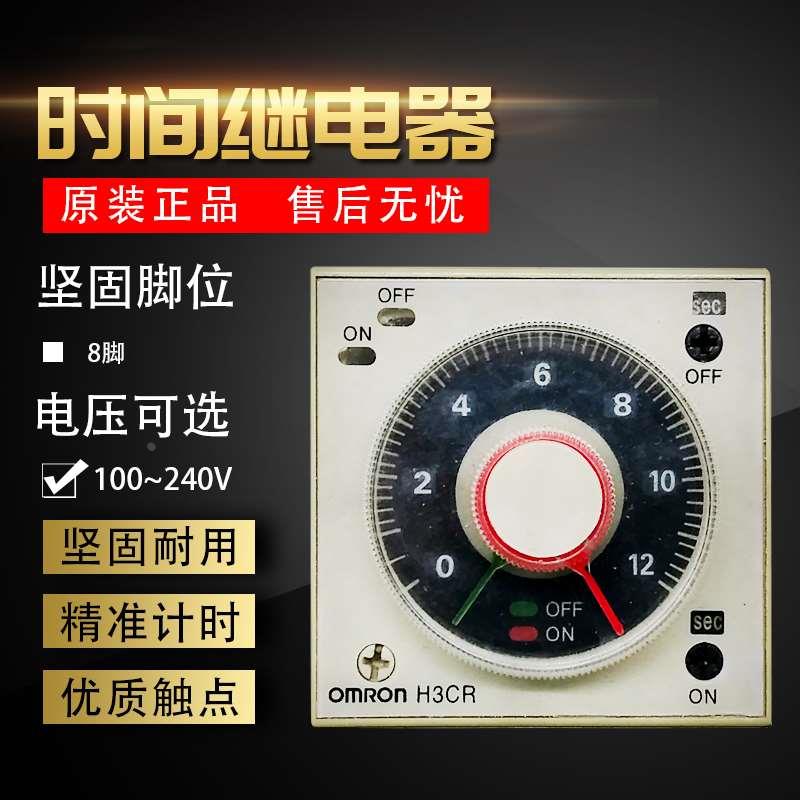 欧姆龙OMRON双针延时继电器H3CR-F8时间继电器工程尾货